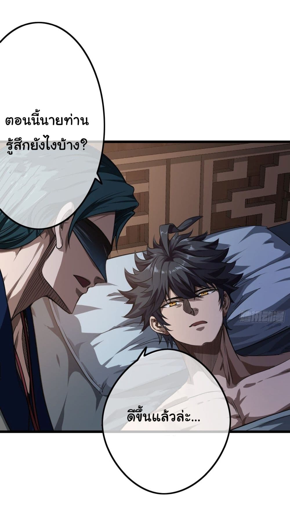 Demon Emperor ตอนที่ 20 (24)